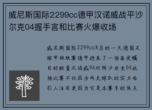 威尼斯国际2299cc德甲汉诺威战平沙尔克04握手言和比赛火爆收场